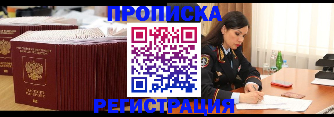 временная регистрация для школы в Дальнереченске