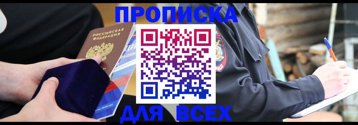 прописка для работы в Дальнереченске