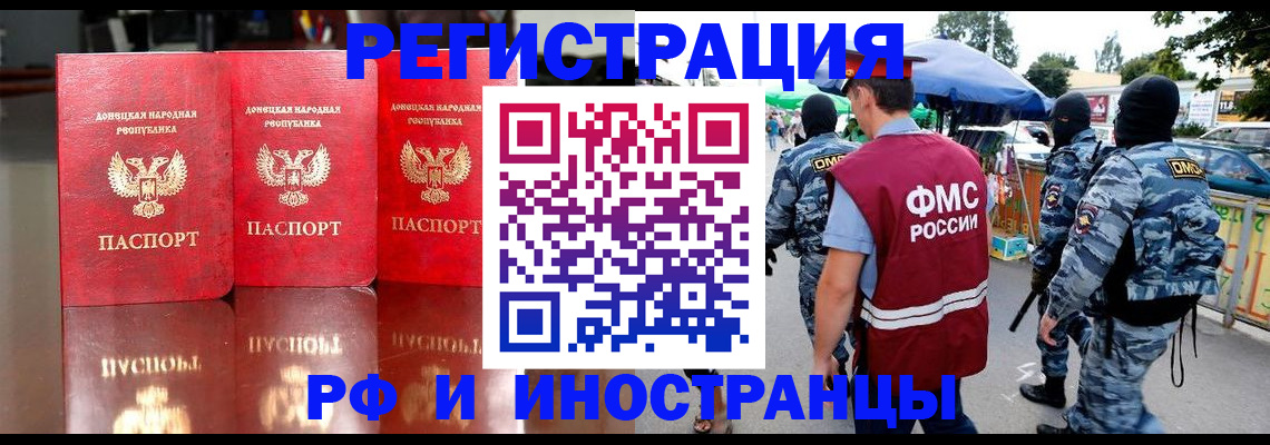 прописка штамп в Дальнереченске